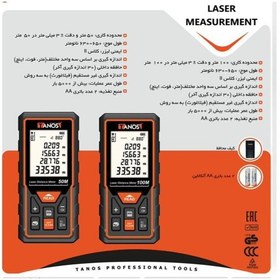 تصویر متر لیزری 50 متری تانوس مدل LM-5022 