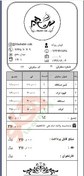 تصویر فاکتور فروش 8 سانتی هلو ( کافه ) 