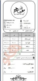 تصویر فاکتور فروش 8 سانتی هلو ( کافه ) 