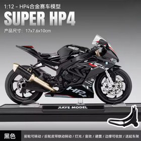 تصویر ماکت موتور مدل bmw hp4 