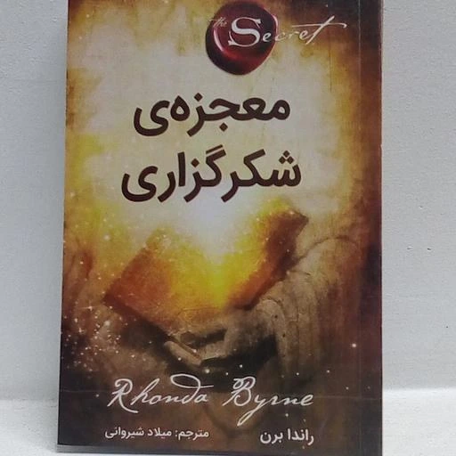 خرید و قیمت کتاب معجزه شکر گزاری ترب