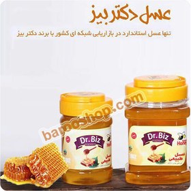 تصویر عسل استاندارد ۹۰۰ گرمی Dr.BIZ Dr.BIZ standard honey 900 grams