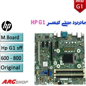 تصویر مادربرد مینی کیس اچ پی EliteDesk 600-800 G1 استوک - ارگ شاپ 