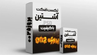 تصویر دانلود تکست افکت آتشین – طراحی حرفه‌ای برای چهارشنبه سوری 