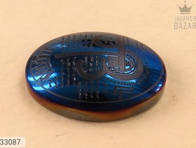 تصویر نگین حدید آبی [عین علی] کد 33087 