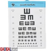 تصویر چارت چشم 