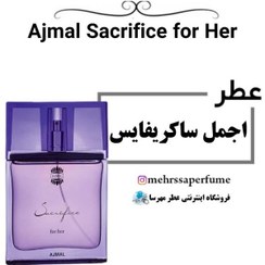 تصویر اسانس عطر ساکریفایس بنفش (اجمل سکریفایس زنانه) | Ajmal Sacrifice 