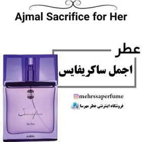 تصویر اسانس عطر ساکریفایس بنفش (اجمل سکریفایس زنانه) | Ajmal Sacrifice 