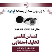 تصویر دوربین مداربسته آپتینا Optina PARSIS 200WLF-S 