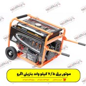 تصویر ژنراتور بنزینی ۷.۵ کیلو وات مدل AG9000E-N تک فاز 