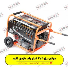 تصویر موتور برق اگرو بنزینی 7/5کیلو وات مدل AG9000N AGRO MACHINE