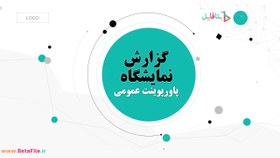 تصویر دانلود قالب پاورپوینت کد 17 