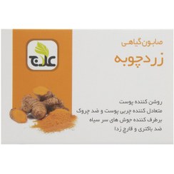 تصویر صابون زردچوبه علاج وزن ۱۰۰ گرم 