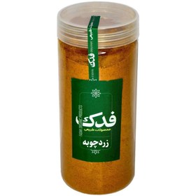 تصویر زردچوبه فدک سبز (400 گرم) 