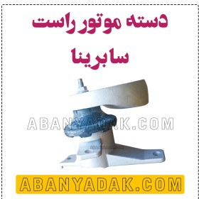 تصویر دسته موتور راست سابرینا 