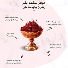 تصویر زعفران درجه یک مصطفوی مقدار 4 گرم Mustafavi first class saffron - 4 grams