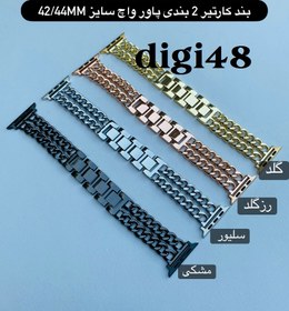 تصویر بند ساعت هوشمند اپل واچ 42 - 44 - 45 - 49 میلی متری مدل کارتیر دو ردیف Metal Dual Strap Apple Watch 42/44/45/49mm