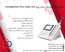 تصویر اپکس روتاری وودپیکر مدل Endo Radar Pro 