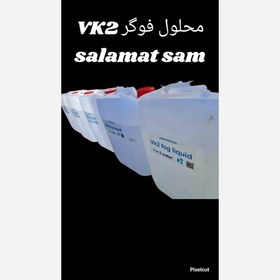 تصویر محلول روغن دودزا ۲۰ کیلوگرم VK2 واتراید 