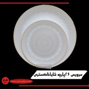 تصویر سرویس غذاخوری ۲۶ پارچه آرکوپال | طرح شایا خاکستری - 1 سرویس ا maghsoud maghsoud