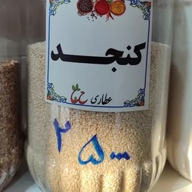 تصویر کنجد سفید 75 گرمی 