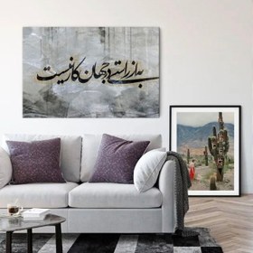 تصویر به از راستی در جهان کار نیست - 76x120 