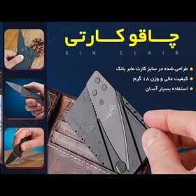 تصویر چاقو کارتی Sin Clair 