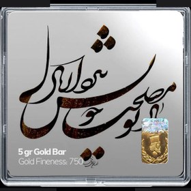 تصویر شمش طلا 18 عیار مدوپد مدل شعر کد SG11197 