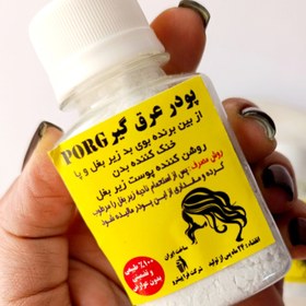 تصویر پودر عرق گیر 