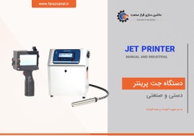 تصویر دستگاه جت پرینتر 