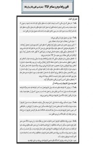تصویر کتاب مجموعه قوانین خاص حقوقی و کیفری وحید دلشاد (ویراست ۳) 