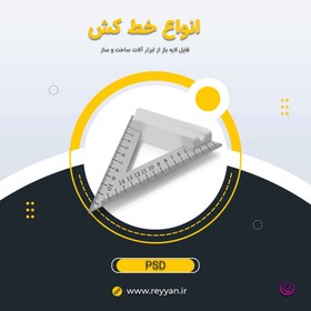 تصویر انواع خط کش 