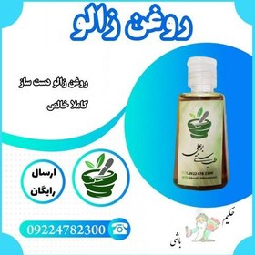 تصویر روغن زالو ( روغن گیری طب سنتی بو علی مشهد از زالو های تولیدی خودمون ) کاملا خالص 