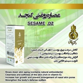 تصویر روغن کنجد دکتر زرقانی 