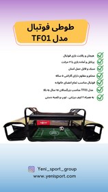 تصویر فوتبال دونفره _طوطی فوتبال مدل TF01 بزرگسال Tuti Football model: TF01