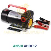 تصویر پمپ گازوئیل آنشی مدل AHDC12 ظرفیت ۱۲ ولت 