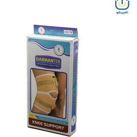 تصویر زانو بند قابل تنظیم جلو بسته درمان‌ طب سایز لارج کد ۱۰۲۰ Darman-teb adjustable knee brace size L