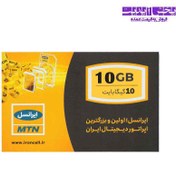 تصویر کارت اینترنت ایرانسل سه ماهه 10 گیگابایت بسته صدتایی و تکی 