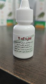 تصویر قطره کد 7 