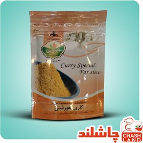 تصویر کاری خورشتی 250گرم حاج محمدجلالی 