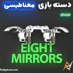تصویر دسته بازی موبایل مغناطیسی مدل Eight Mirrors اورجینال 