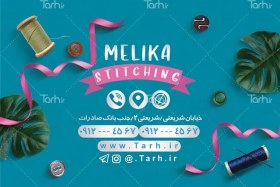 تصویر کارت ویزیت کلاس خیاطی 