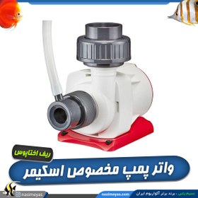 تصویر واتر پمپ اسکیمر کنترل دار سری وریوس VarioS ریف اختاپوس reefoctopus ro-DC-5500