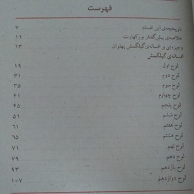 تصویر کتاب گیلگمش کهن ترین حماسه ی بشری 