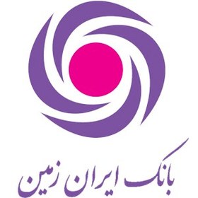 تصویر درگاه پرداخت اینترنتی بانک ایران زمین 