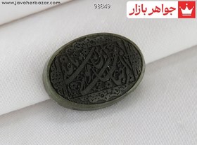 تصویر نگین یشم [یا علی ابن موسی الرضا] کد 98849 (به همراه هدیه) 