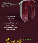 تصویر همزن دستی بوش_ساخت آلمان 