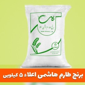 تصویر برنج طارم هاشمی اعلاء 5 کیلویی 