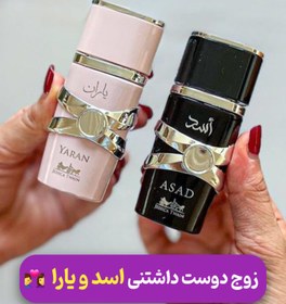 تصویر عطر و ادکلن یاران و اسد ماندگاری بالا و اصل - پک یاران و اسد 