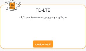 تصویر سیمکارت مبناتلکام + سرویس سه ماهه با 100 گیگ 